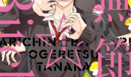 无节操bitch社动漫